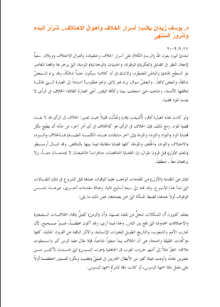 أسرار الخلاف وأهوال الاختلاف