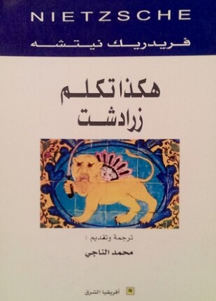 هكذا تكلم زرادشت للجميع ولغير أحد