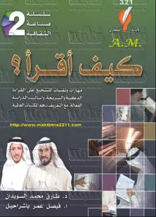 كيف أقرأ