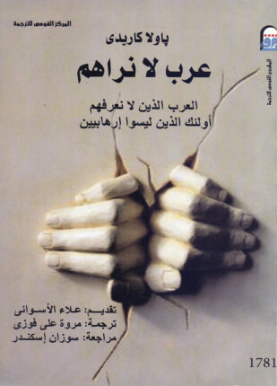 عرب لا نراهم