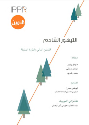 التيهور القادم