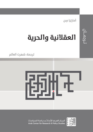 العقلانية والحرية