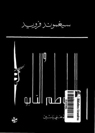 الطوطم والتابو