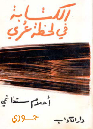 الة في لحظة عري