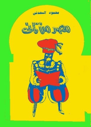 مصر من تاني
