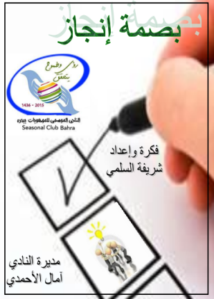 بصمة إنجاز