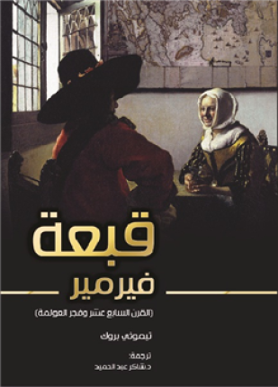 قبعة فيرمير