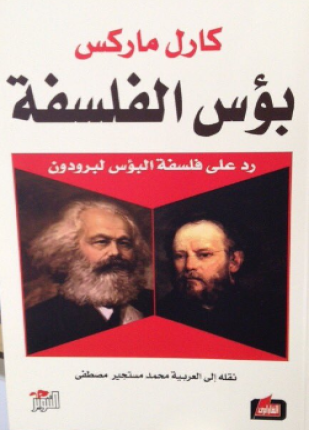 بؤس الفلسفة