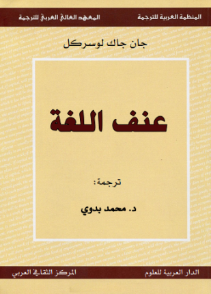 عنف اللغة