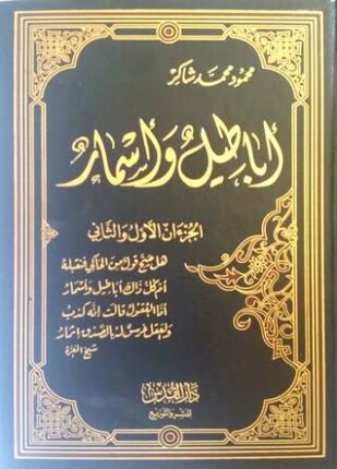 أباطيل وأسمار