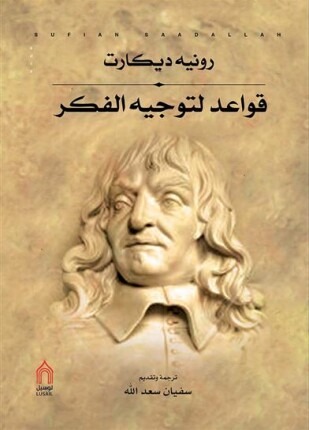 قواعد لتوجيه الفكر