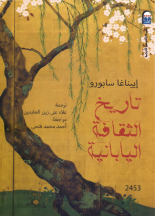 تاريخ الثقافة اليابانية