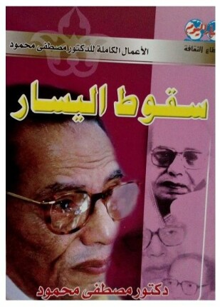 سقوط اليسار