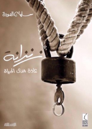 زنزانة عادة مدى الحياة