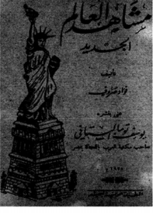 مشاهد العالم الجديد
