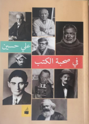 فى صحبة الكتب