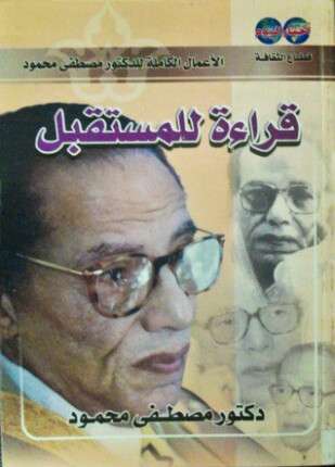 قراءة للمستقبل