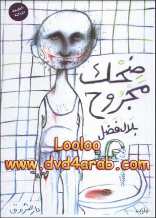 مجموعة مقالات بلال فضل