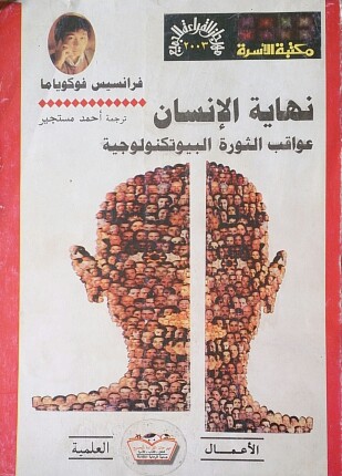 نهاية الإنسان