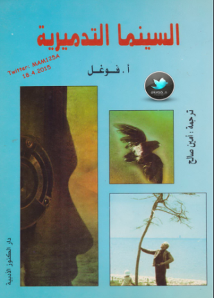 السينما التدميرية