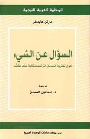 السؤال عن الشيئ