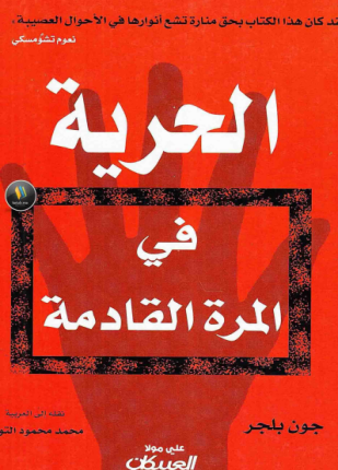 الحرية في المرة القادمة