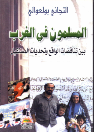 المسلمون في الغرب بين تناقضات الواقع وتحديات المستقبل