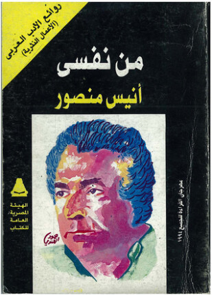 من نفسي