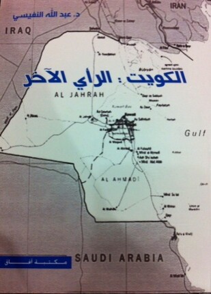 الكويت الرأي الآخر