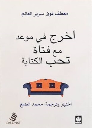 اخرج في موعد مع فتاة تحب الة