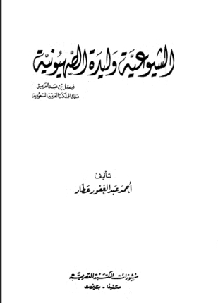 الشيوعية وليدة الصهيونية