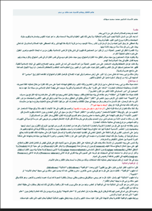 عالم الأفكار وعالم الأشیاء عند مالك بن نبي