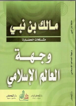 وجهة العالم الإسلامى