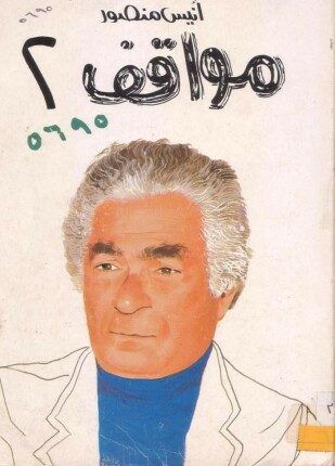 مواقف