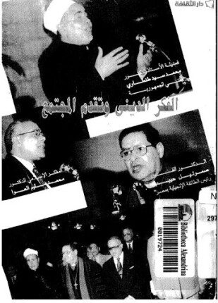 الفكر الدينى وتقدم المجتمع