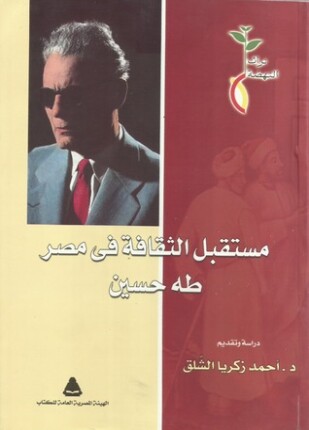 مستقبل الثقافة فى مصر
