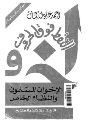 النقط فوق الحروف