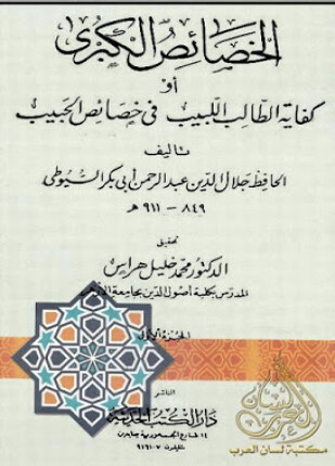 الخصائص الكبرى