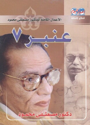 عنبر 7