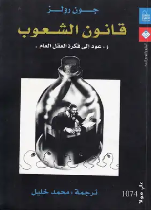 قانون الشعوب