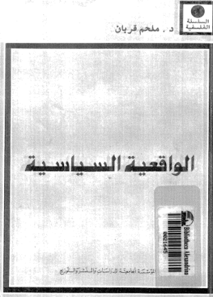 الواقعية السياسية