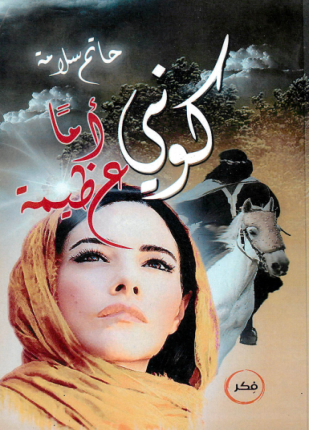 كوني أما عظيمة