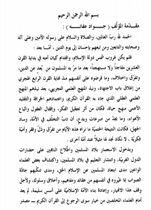 آدم الإنسان أبو البشر رد علمي شامل على كتاب أبي آدم قصة الخلقة بين الأسطورة والحقيقة لمؤلفه الدكتور عبد الصبور شاهين