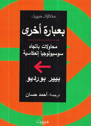 بعبارة أخرى