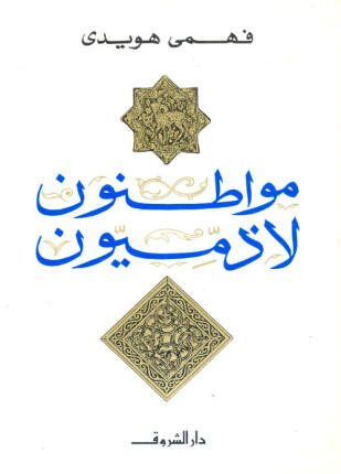 مواطنون لا زميون