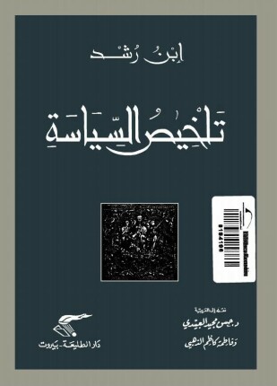 تلخيص السياسة