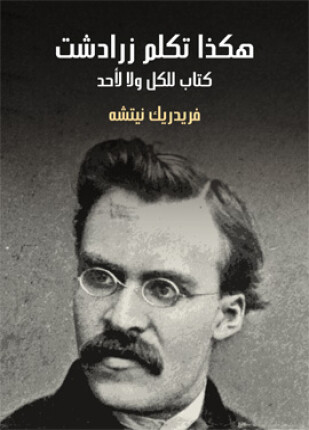 هكذا تكلم زرادشت