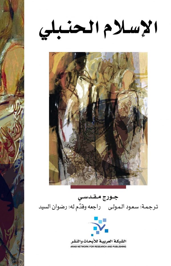 الإسلام الحنبلي