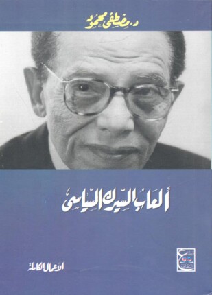 السيرك السياسى