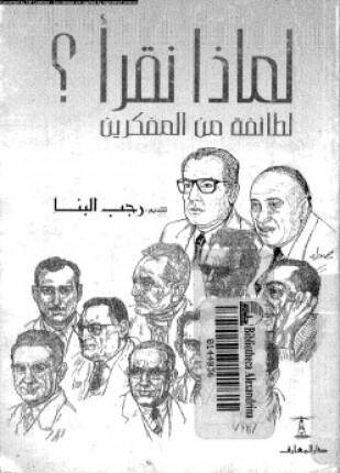 لماذا نقرأ لطائفة من المفكرين